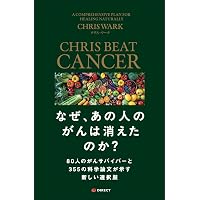 バイオサンビーム」で病気が治った | 青木秀夫 |本 | 通販 | Amazon